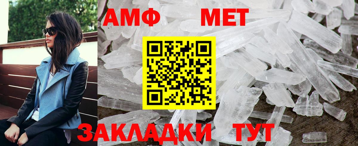 Амфетамин Розовый Шали