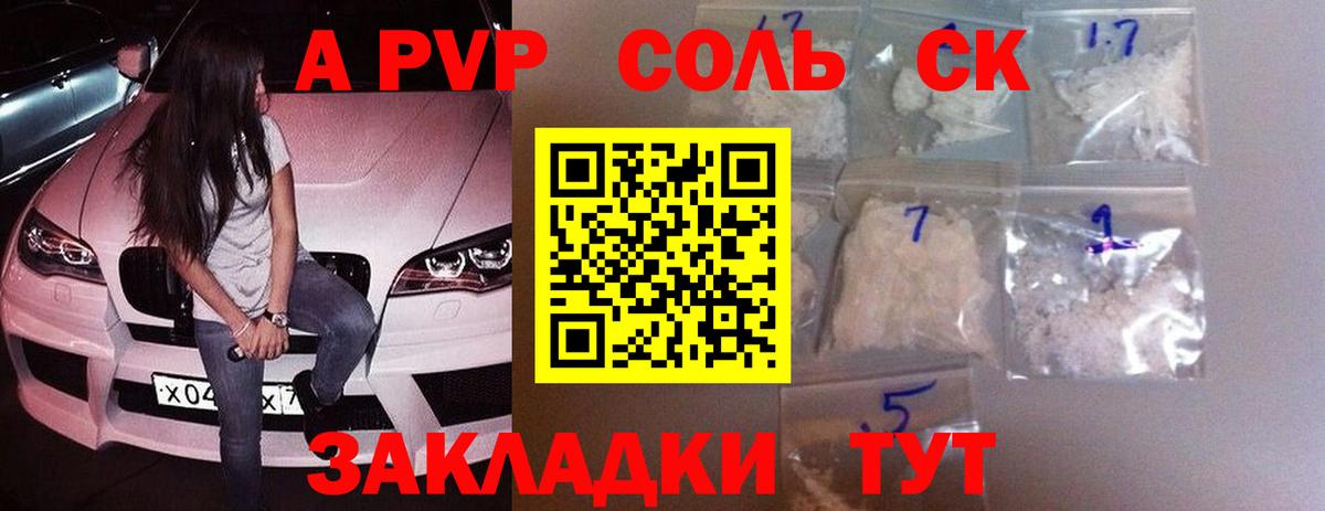 A-PVP СК  А ПВП кристаллы  даркнет сайт  APVP СК КРИС  Шали  Вход с VPN  Alpha-PVP 