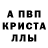Alfa_PVP Crystall Alexandr Gorsky
