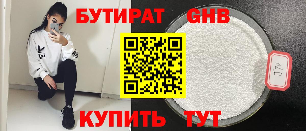 БУТИРАТ 99%  Бутират  Шали  Вход с VPN 