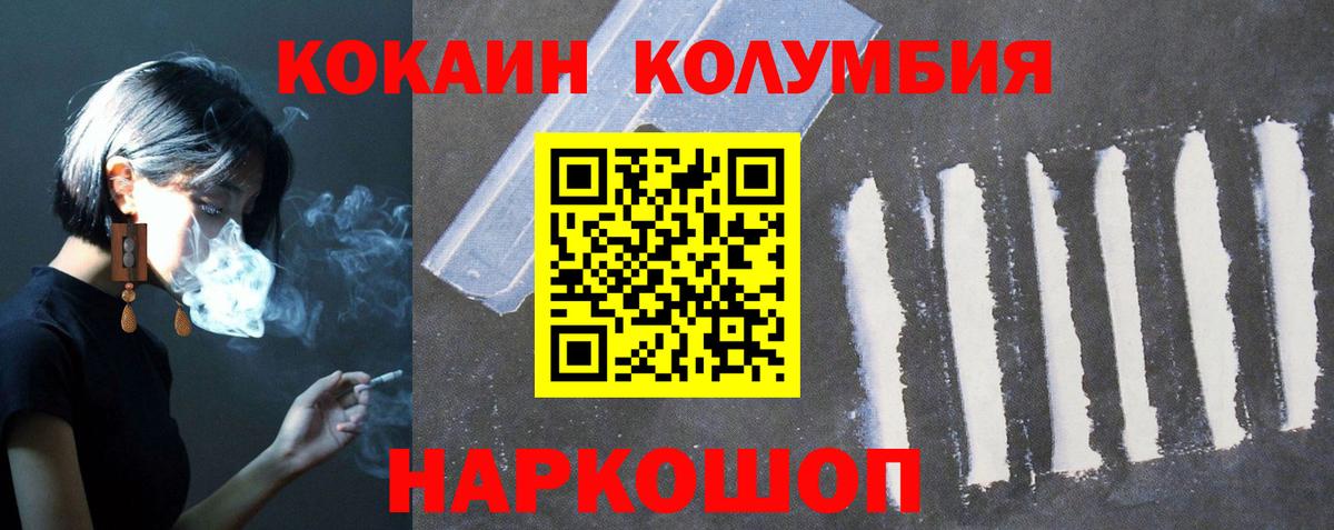 КОКАИН Columbia  Cocaine Колумбийский  Вход с VPN  Cocaine  Шали 