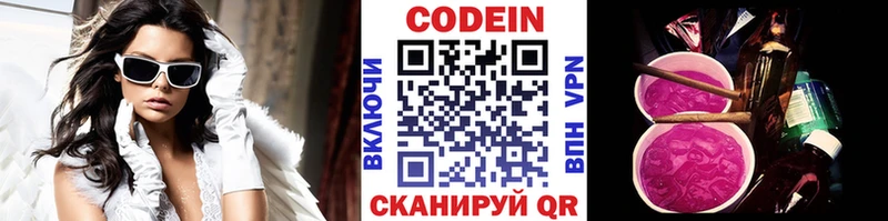 Кодеиновый сироп Lean напиток Lean (лин)  даркнет телеграм  Шали  гидра ТОР 