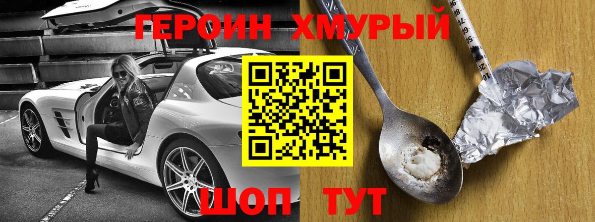 Героин Heroin  Вход с VPN  Шали 