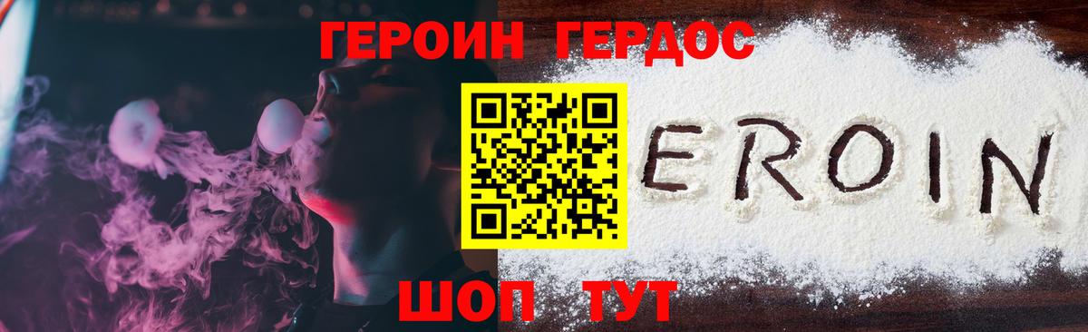 Героин Heroin Шали