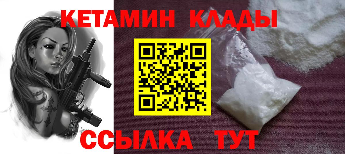 Кетамин ketamine  Кетамин ketamine  Вход с VPN  Шали 
