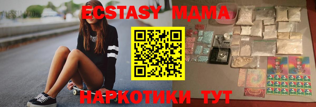 МДМА кристаллы  Вход с VPN  MDMA  Шали  МДМА молли 