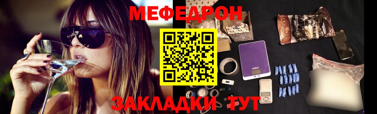 МЯУ-МЯУ  МЕФ  Меф мука  Вход с VPN  Мефедрон VHQ  Шали 