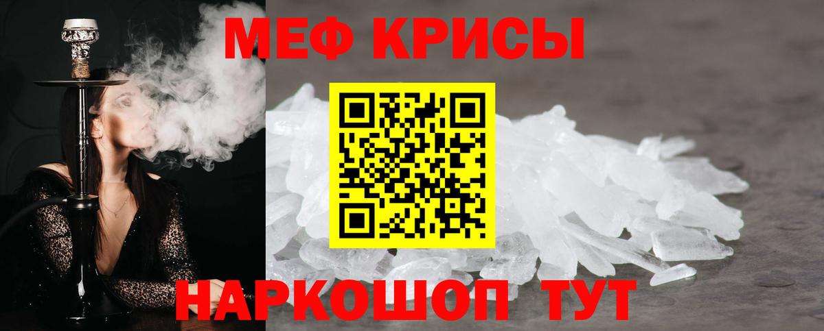 Меф мяу мяу Шали