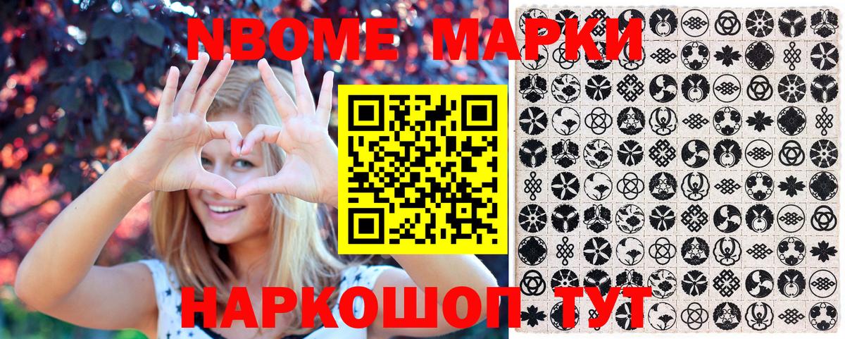 Марки NBOMe 1,5мг  Вход с VPN  Шали 