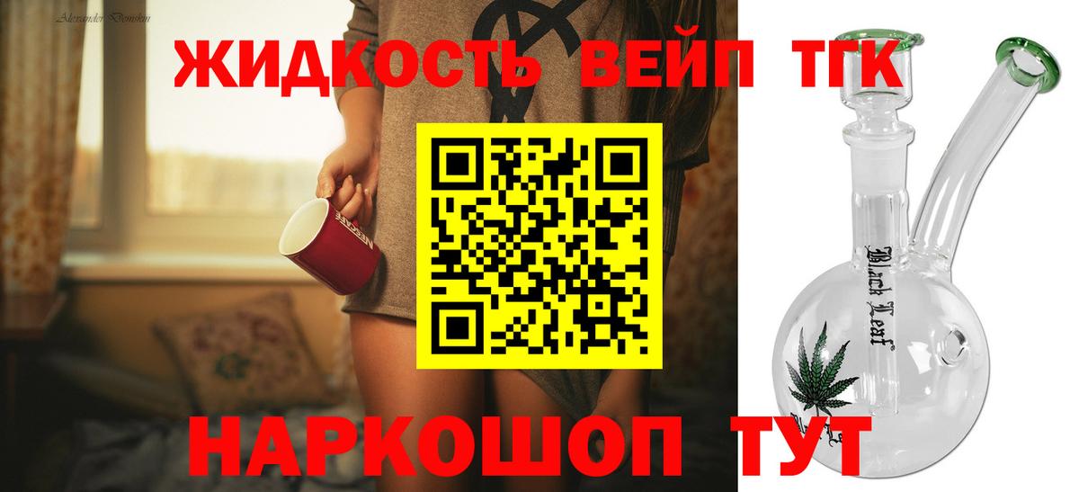 ТГК вейп с тгк Шали